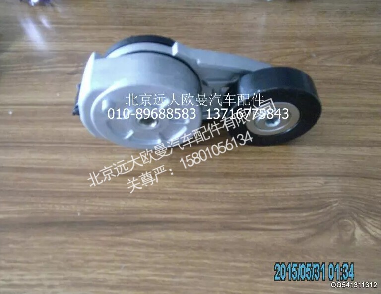 H4812030011A0,自涨紧轮总成,北京远大欧曼汽车配件有限公司