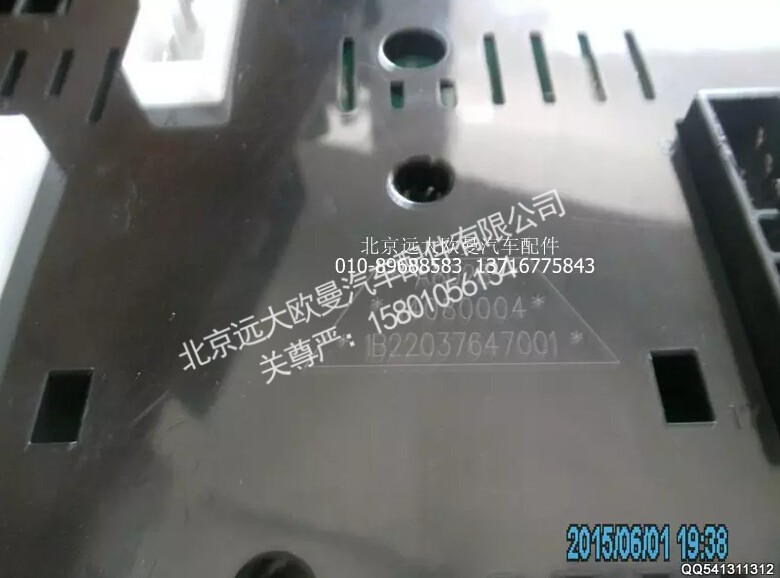1B22037647001,组合仪表总成,北京远大欧曼汽车配件有限公司