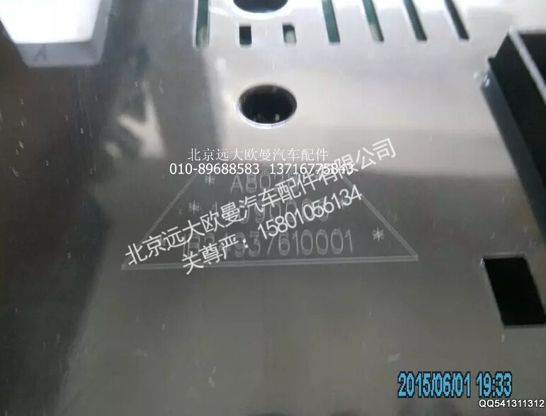 1B24937610001,组合仪表总成,北京远大欧曼汽车配件有限公司