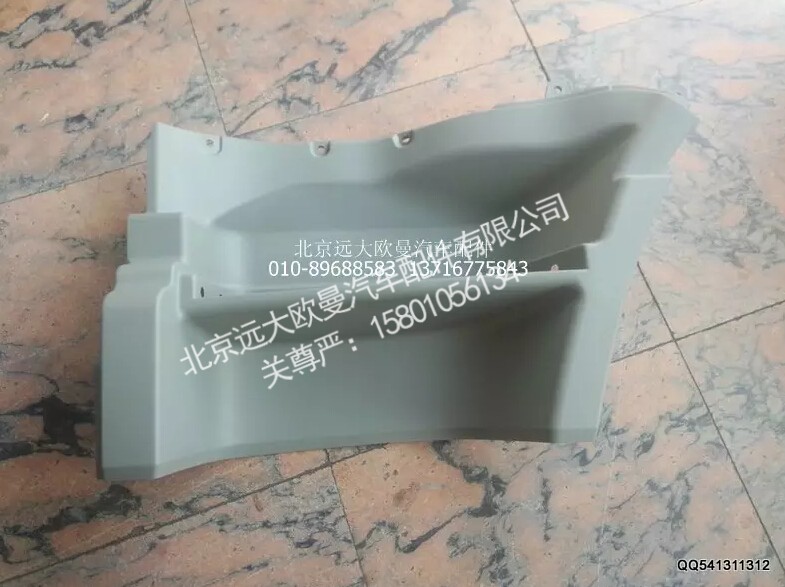 1B24984503000,脚踏板护罩,北京远大欧曼汽车配件有限公司