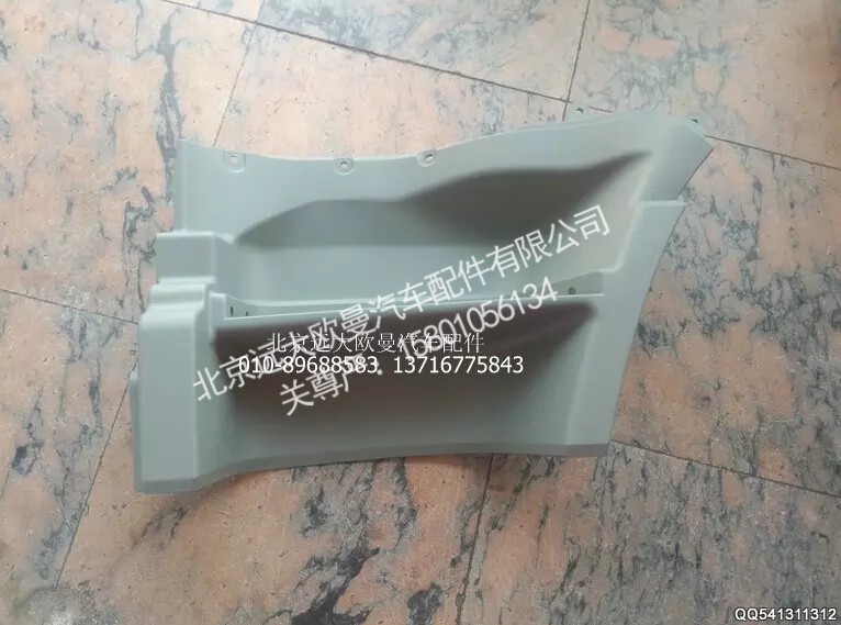 1B24984503000,脚踏板护罩,北京远大欧曼汽车配件有限公司