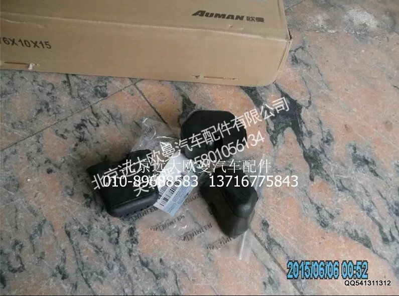 1110829200006,前鋼板限位塊,北京遠大歐曼汽車配件有限公司