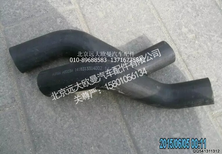 1418313314002,散熱器進水軟管,北京遠大歐曼汽車配件有限公司
