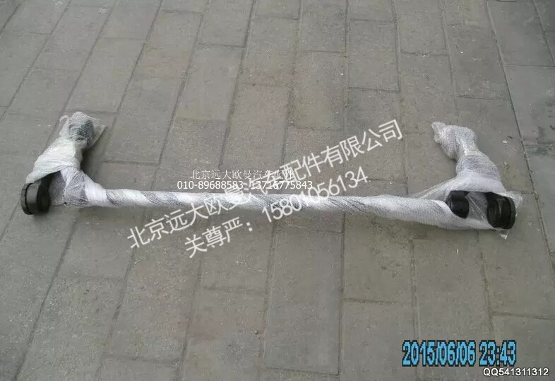 H4502A01020A0,翻转支架稳定杆总成,北京远大欧曼汽车配件有限公司
