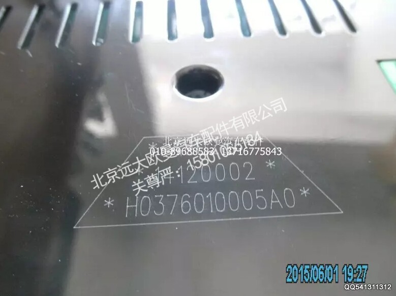 H0376010005A0,组合仪表总成,北京远大欧曼汽车配件有限公司