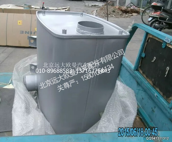 H4120130005A0,排气消声器总成.,北京远大欧曼汽车配件有限公司