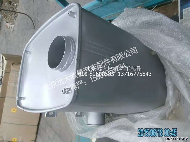 H4120130005A0,排气消声器总成.,北京远大欧曼汽车配件有限公司