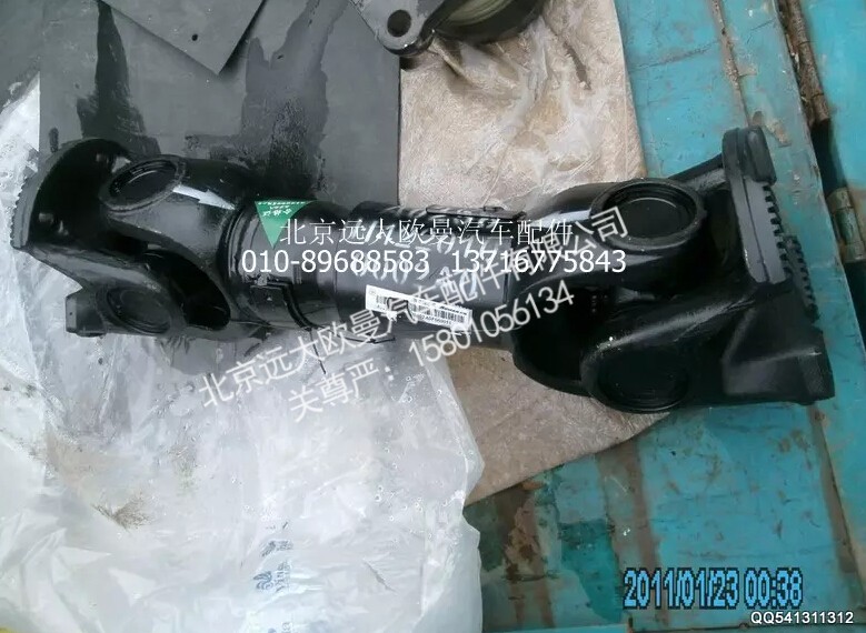 H4220100002A0,中后传动轴,北京远大欧曼汽车配件有限公司