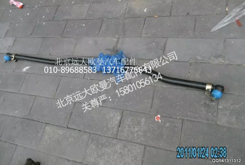 H4340190015A0,拉杆总成,北京远大欧曼汽车配件有限公司