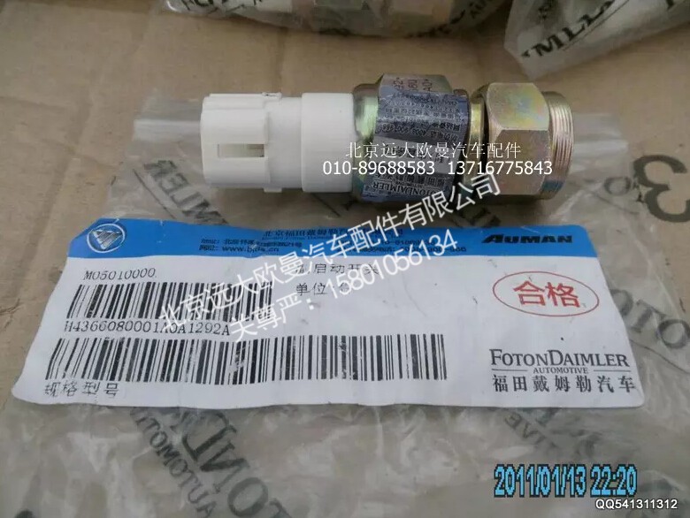 H4366080001A0A,发动机副启动开关,北京远大欧曼汽车配件有限公司