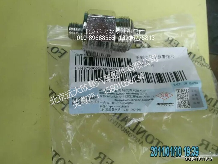H4373060005A0,手制动气压报警指示灯开关,北京远大欧曼汽车配件有限公司