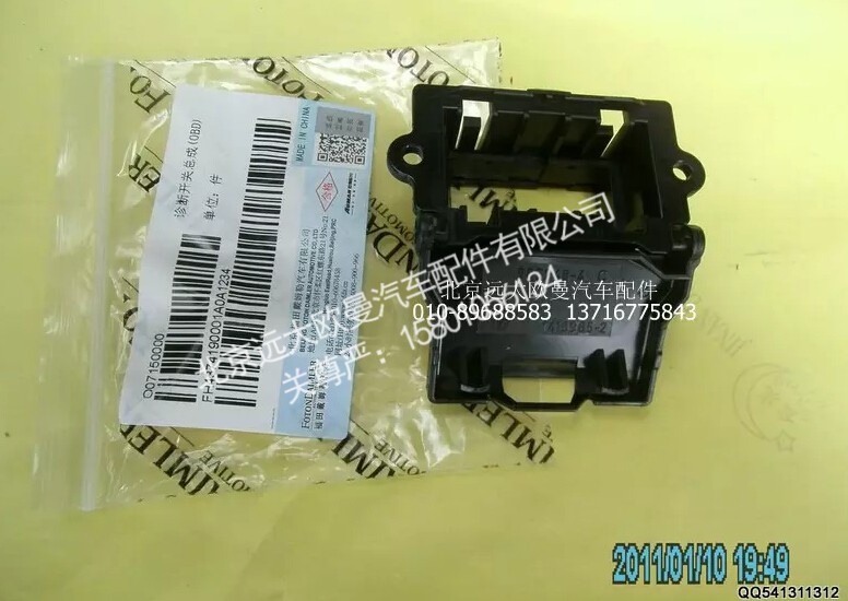 H4374190001A0,诊断开关总成（OBD),北京远大欧曼汽车配件有限公司