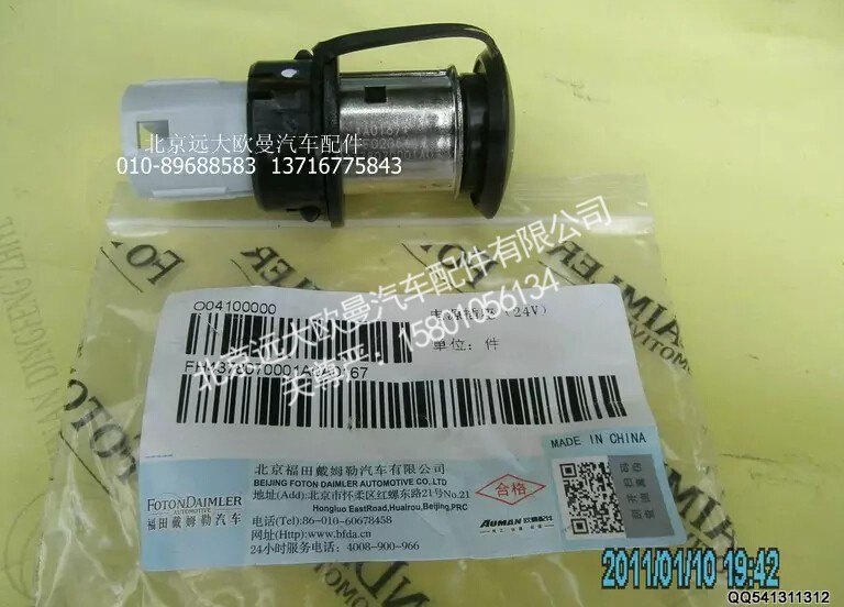H4378070001A024V,电源插座,北京远大欧曼汽车配件有限公司
