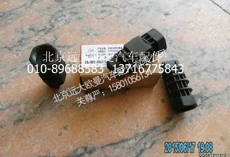 H4381020001A0,里程表傳感器,北京遠(yuǎn)大歐曼汽車配件有限公司