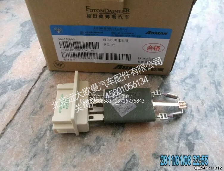 H4811010007A0,鼓风机调速电阻,北京远大欧曼汽车配件有限公司