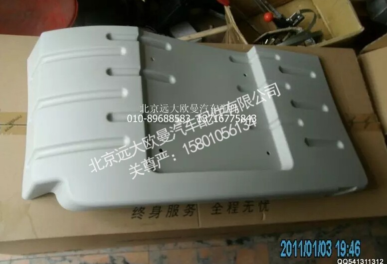 H4843021001A0,左后挡泥板,北京远大欧曼汽车配件有限公司