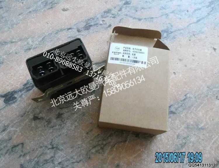 1B24937500031,闪光器,北京远大欧曼汽车配件有限公司