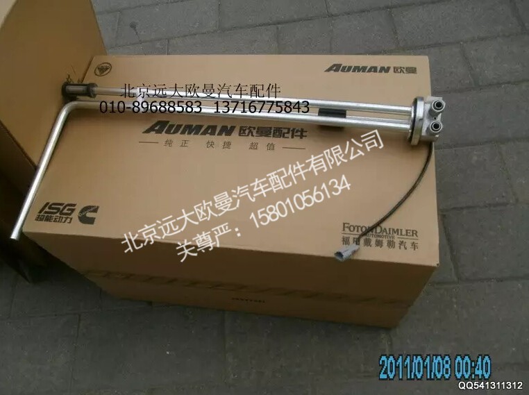 1B24937601020,燃油传感器总成,北京远大欧曼汽车配件有限公司