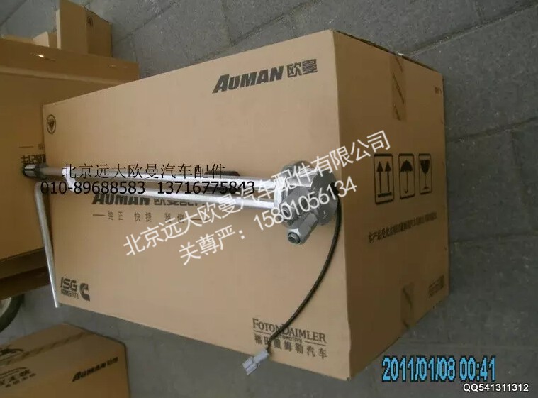1B24937601020,燃油传感器总成,北京远大欧曼汽车配件有限公司