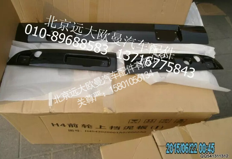 1B24957204025,前风窗上装饰板自卸ETX,北京远大欧曼汽车配件有限公司