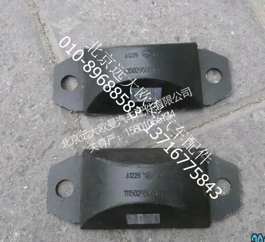 1115029500007,后限位块总成,北京远大欧曼汽车配件有限公司