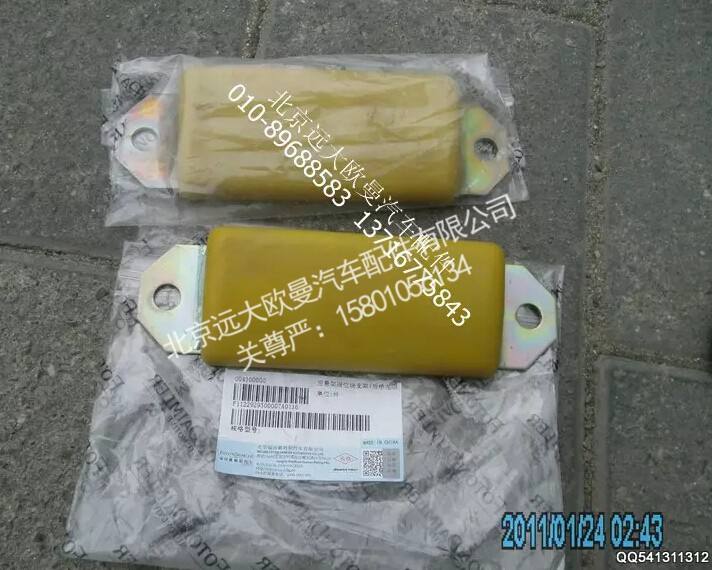 1122929500007,中右后左限位块总成,北京远大欧曼汽车配件有限公司