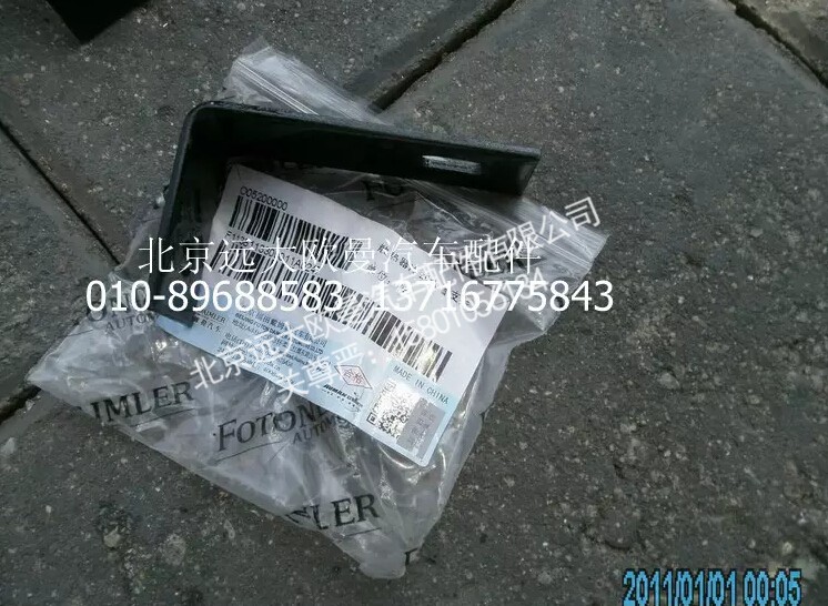 1138113300011,散热器冷却水管支架.,北京远大欧曼汽车配件有限公司