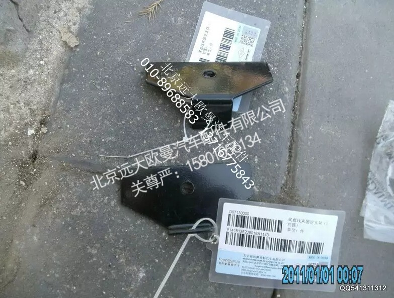 1418136208016,底盘线束固定支架1(前围),北京远大欧曼汽车配件有限公司