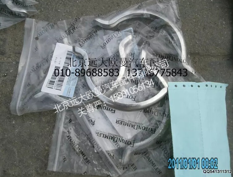 H0120190019A0,V型卡箍,北京远大欧曼汽车配件有限公司