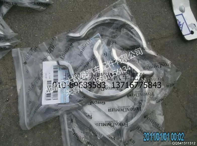 H0120190019A0,V型卡箍,北京远大欧曼汽车配件有限公司