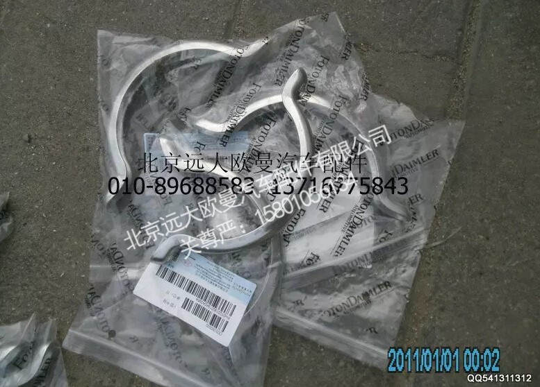 H0120190019A0,V型卡箍,北京远大欧曼汽车配件有限公司