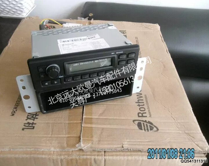 H0791010011A0,MP3收放机总成,北京远大欧曼汽车配件有限公司