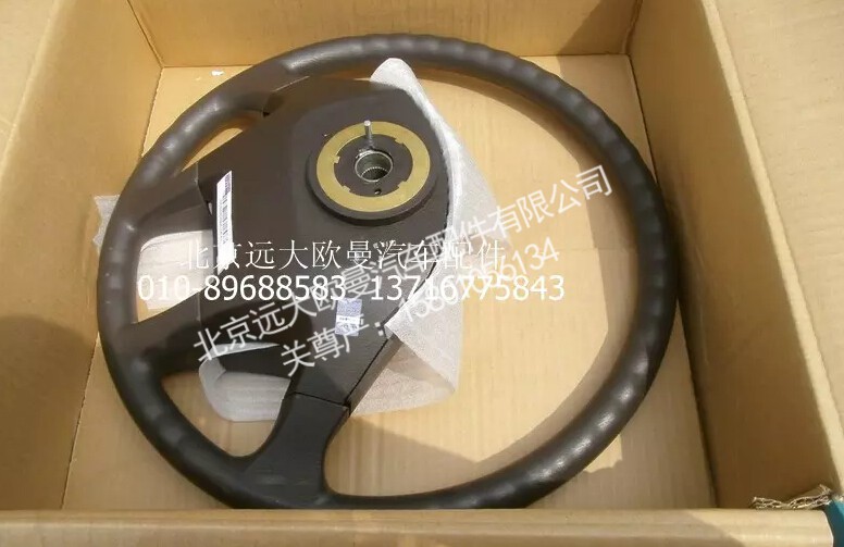 H2342020001A0,转向盘总成,北京远大欧曼汽车配件有限公司