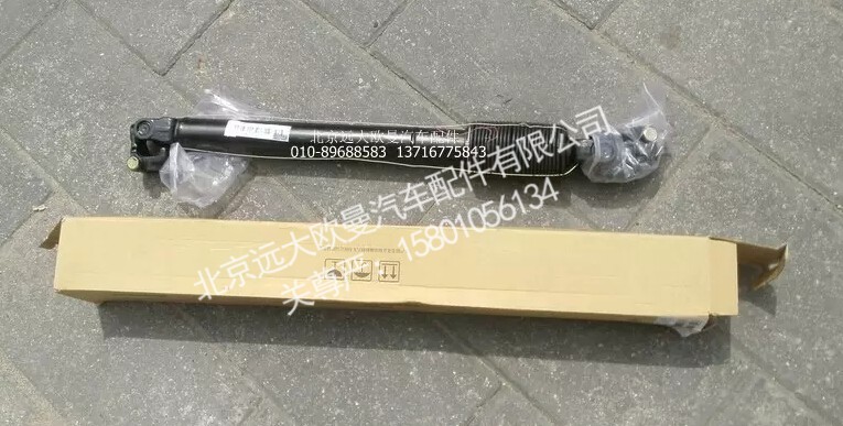H2342070001A0,转向传动轴总成(75L),北京远大欧曼汽车配件有限公司