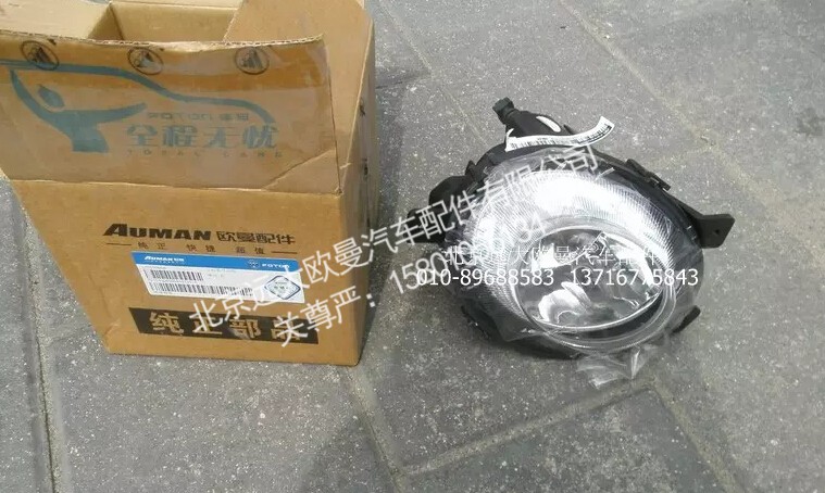 H2364020000A0,左前雾灯总成,北京远大欧曼汽车配件有限公司