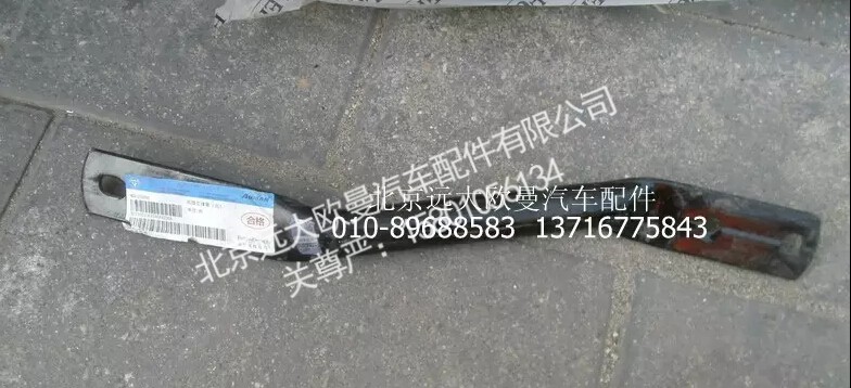 H2545011015A0,左脚踏支撑管,北京远大欧曼汽车配件有限公司