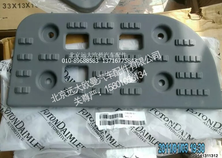 H2845011013A0,左下踏板垫,北京远大欧曼汽车配件有限公司
