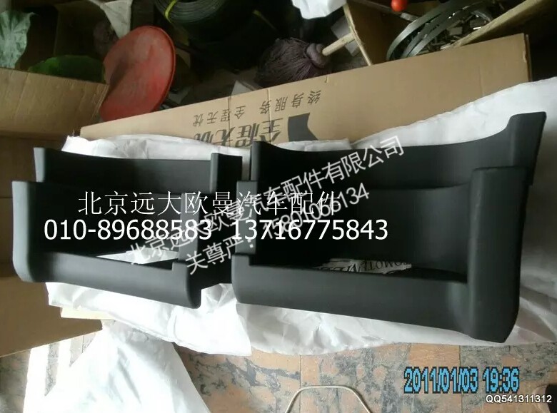 H2845011022A0,右下脚踏板护罩,北京远大欧曼汽车配件有限公司