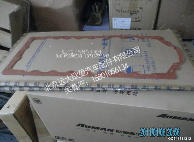 T3681M005,油底壳垫,北京远大欧曼汽车配件有限公司