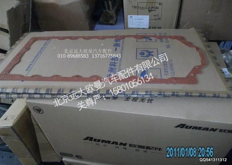 T3681M005,油底壳垫,北京远大欧曼汽车配件有限公司