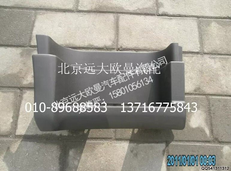 H2845011022A0,右下腳踏板護(hù)罩,北京遠(yuǎn)大歐曼汽車配件有限公司