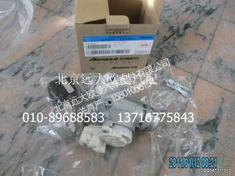 H4373020001A0,点火开关总成,北京远大欧曼汽车配件有限公司