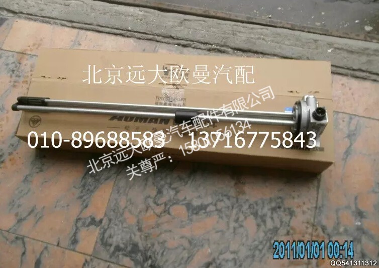 H4381030001A0,燃油傳感器,北京遠(yuǎn)大歐曼汽車配件有限公司