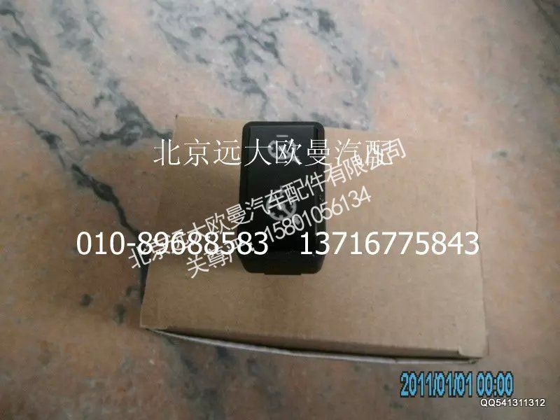 1B24937350013,巡航開(kāi)關(guān)(十一),北京遠(yuǎn)大歐曼汽車配件有限公司