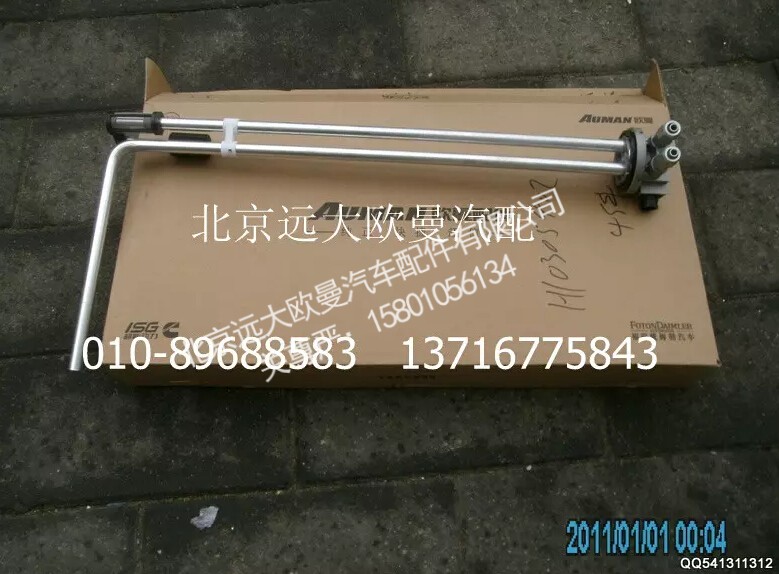 H4381030013A0,燃油傳感器,北京遠(yuǎn)大歐曼汽車配件有限公司