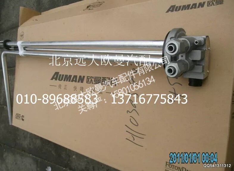 H4381030013A0,燃油傳感器,北京遠(yuǎn)大歐曼汽車配件有限公司