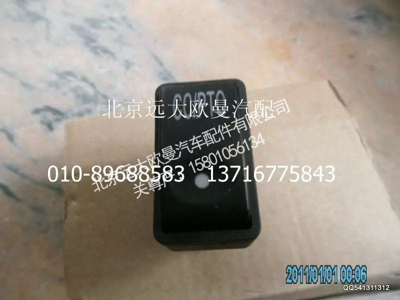1B24937350015,巡航主控開關(guān),北京遠大歐曼汽車配件有限公司
