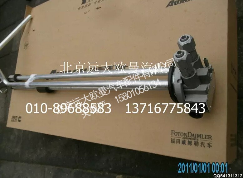 H4381030014A0,燃油傳感器,北京遠(yuǎn)大歐曼汽車配件有限公司