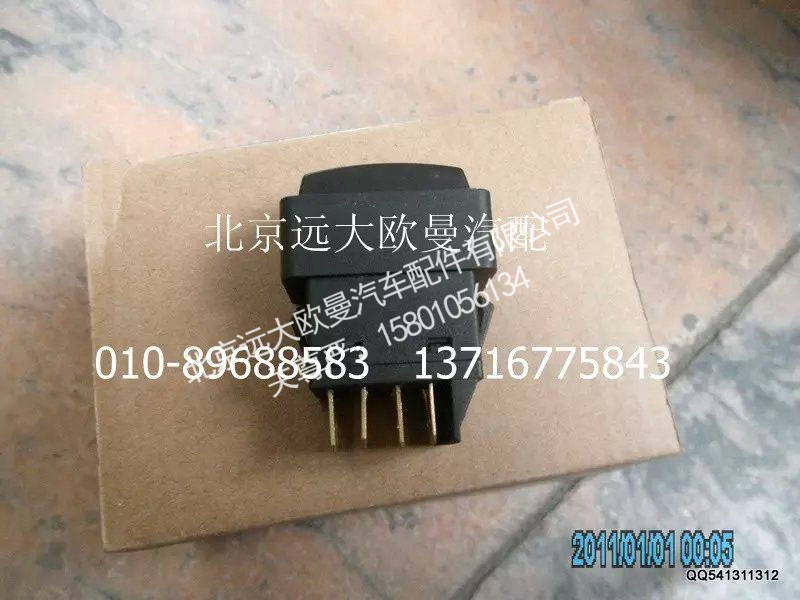1B24937350015,巡航主控開關(guān),北京遠大歐曼汽車配件有限公司