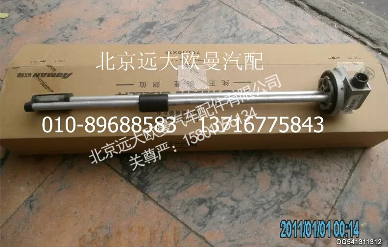 H4381030106A0,燃油傳感器,北京遠(yuǎn)大歐曼汽車配件有限公司